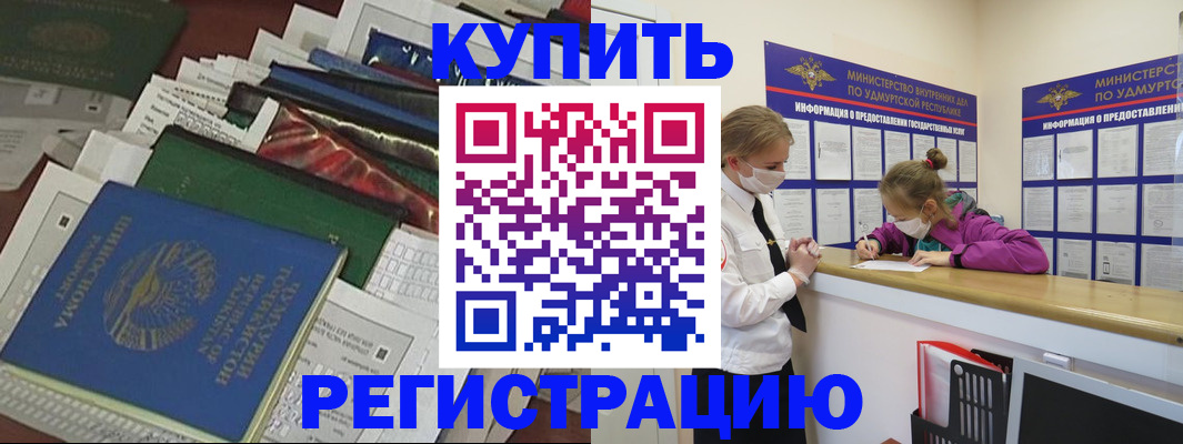 прописка регистрация в Аргуне