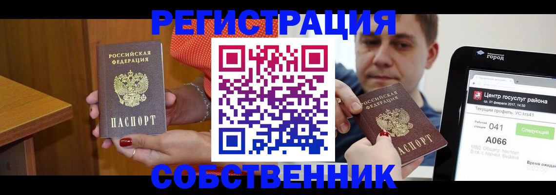прописка для работы в Аргуне
