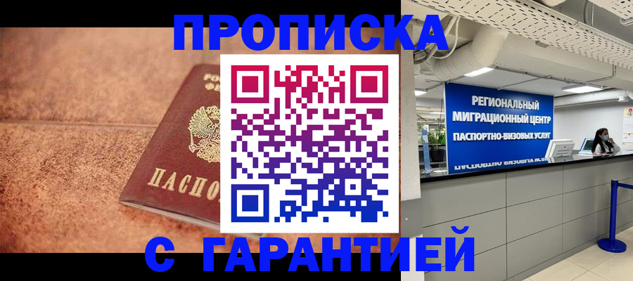 прописка ребенка в Аргуне