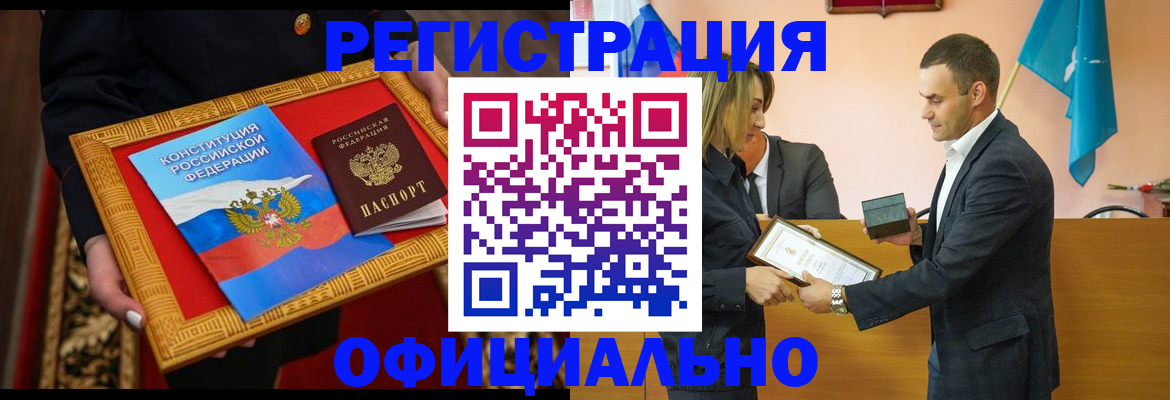 прописка 2025 в Аргуне